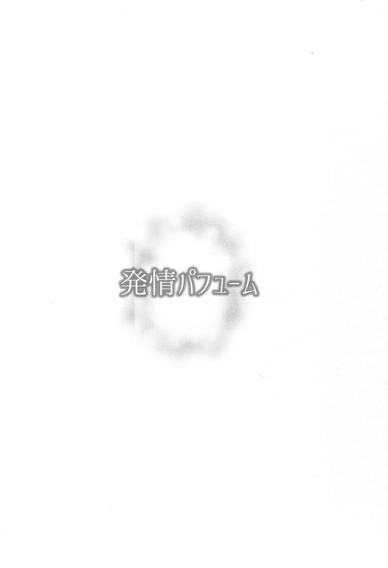 Hatsujou Perfume page 2 full