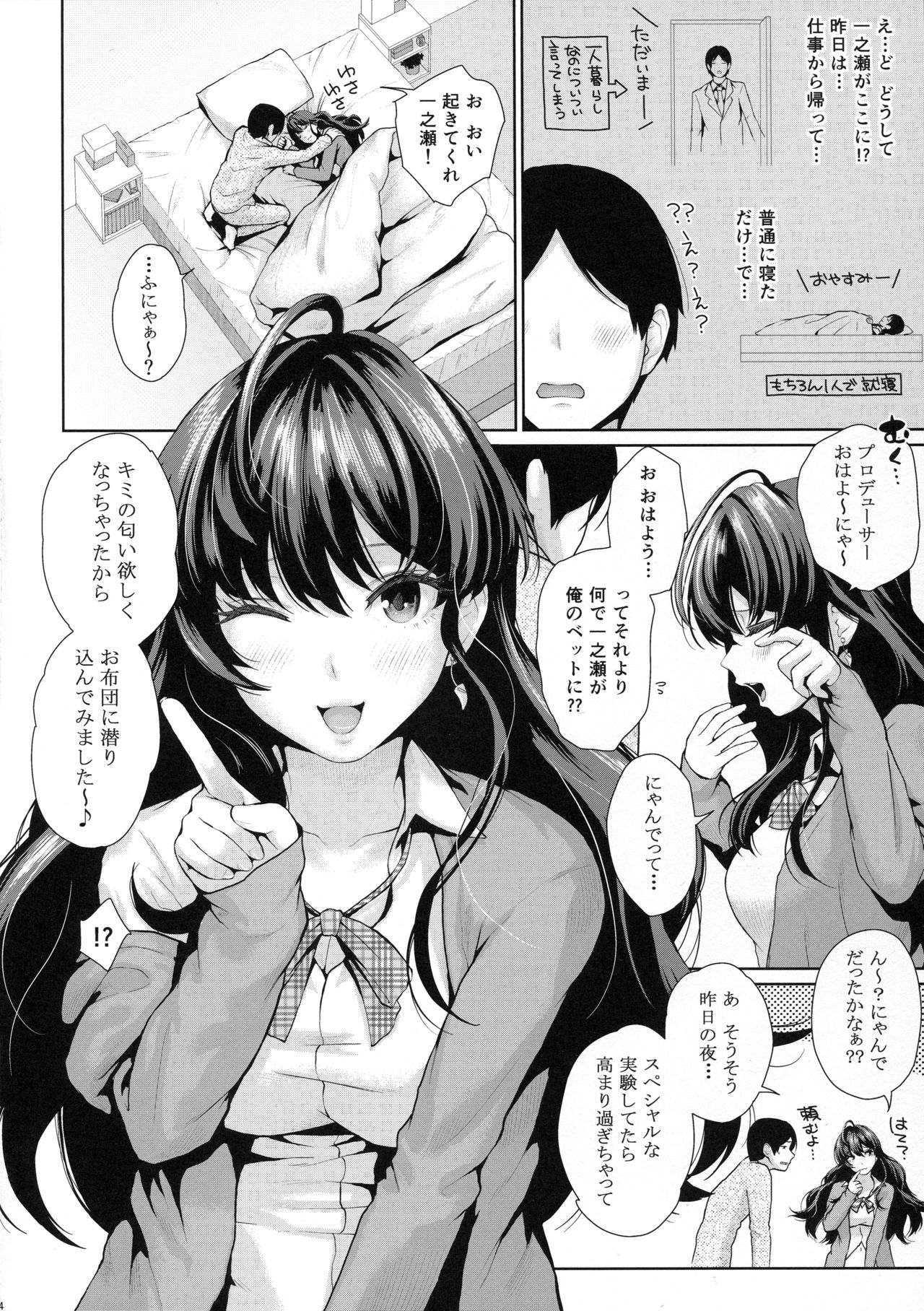 Hatsujou Perfume page 4 full
