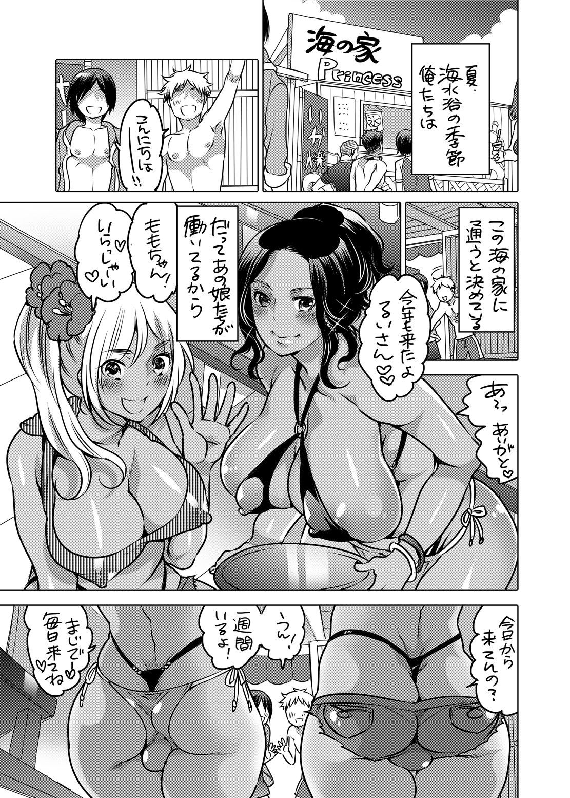 NH-san no Pakopako Beach House page 2 full