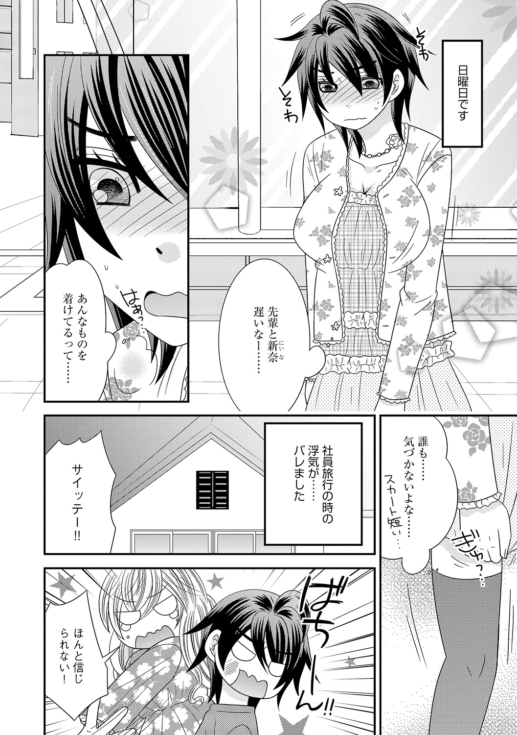 Chinko. ~Nyotaika Shita Ore wa Are o Soushitsu Shita!~ 3 page 6 full