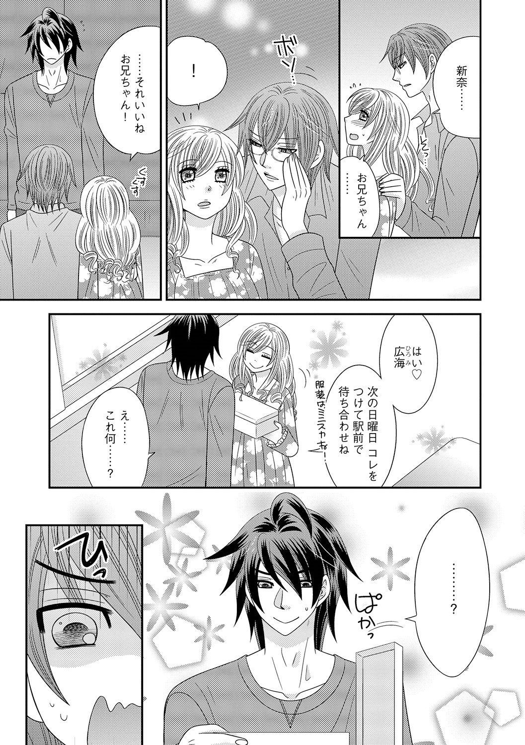 Chinko. ~Nyotaika Shita Ore wa Are o Soushitsu Shita!~ 3 page 7 full