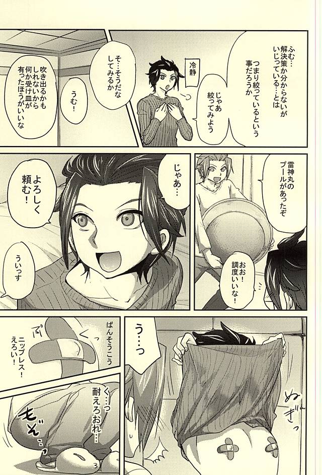 Milk ☆ Splash page 4 full