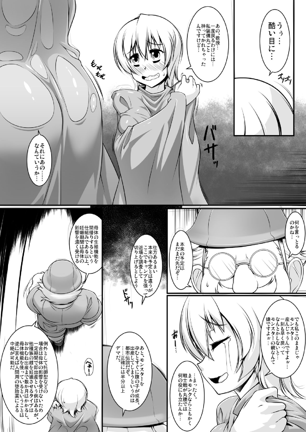 Shokukan Meikyuu page 10 full