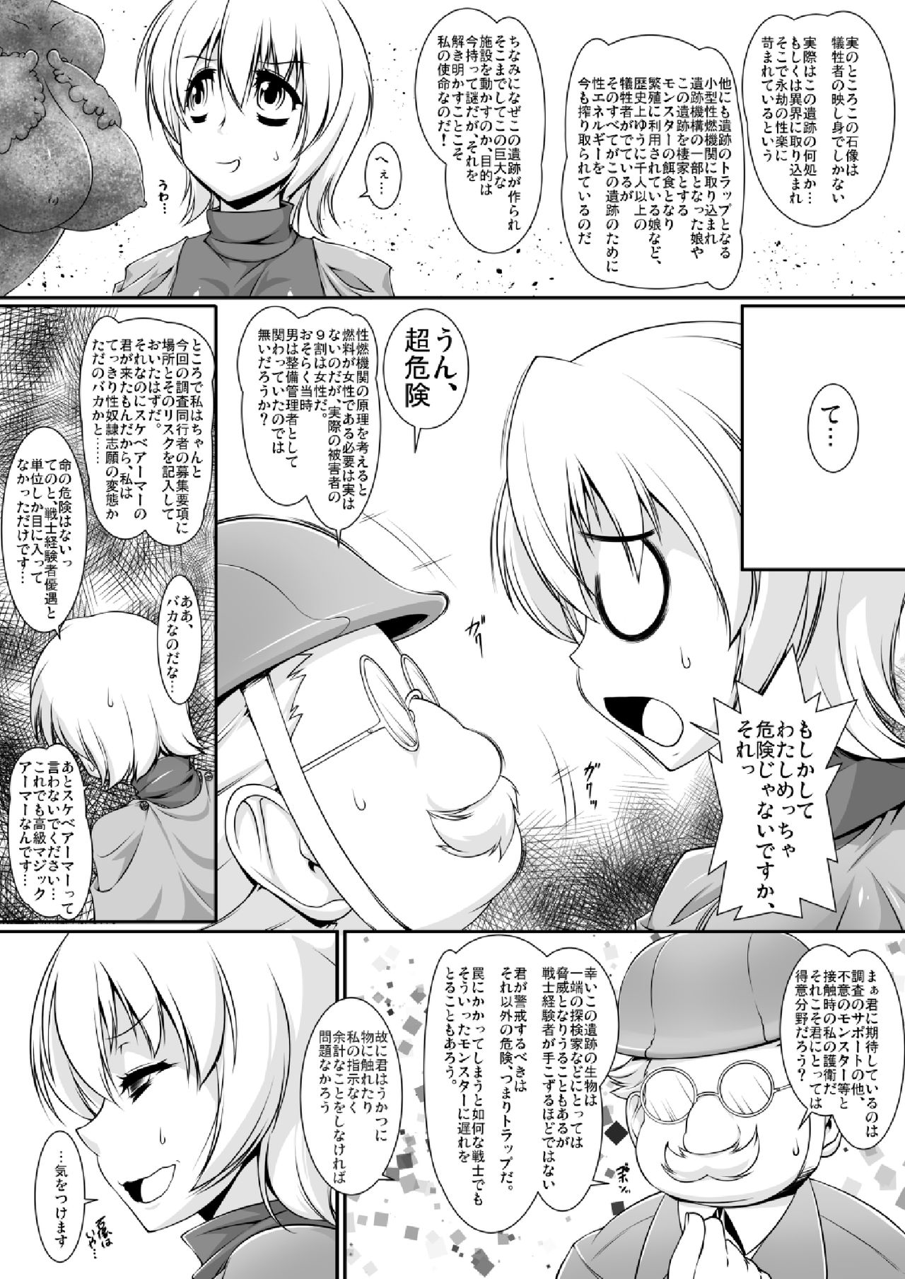 Shokukan Meikyuu page 4 full