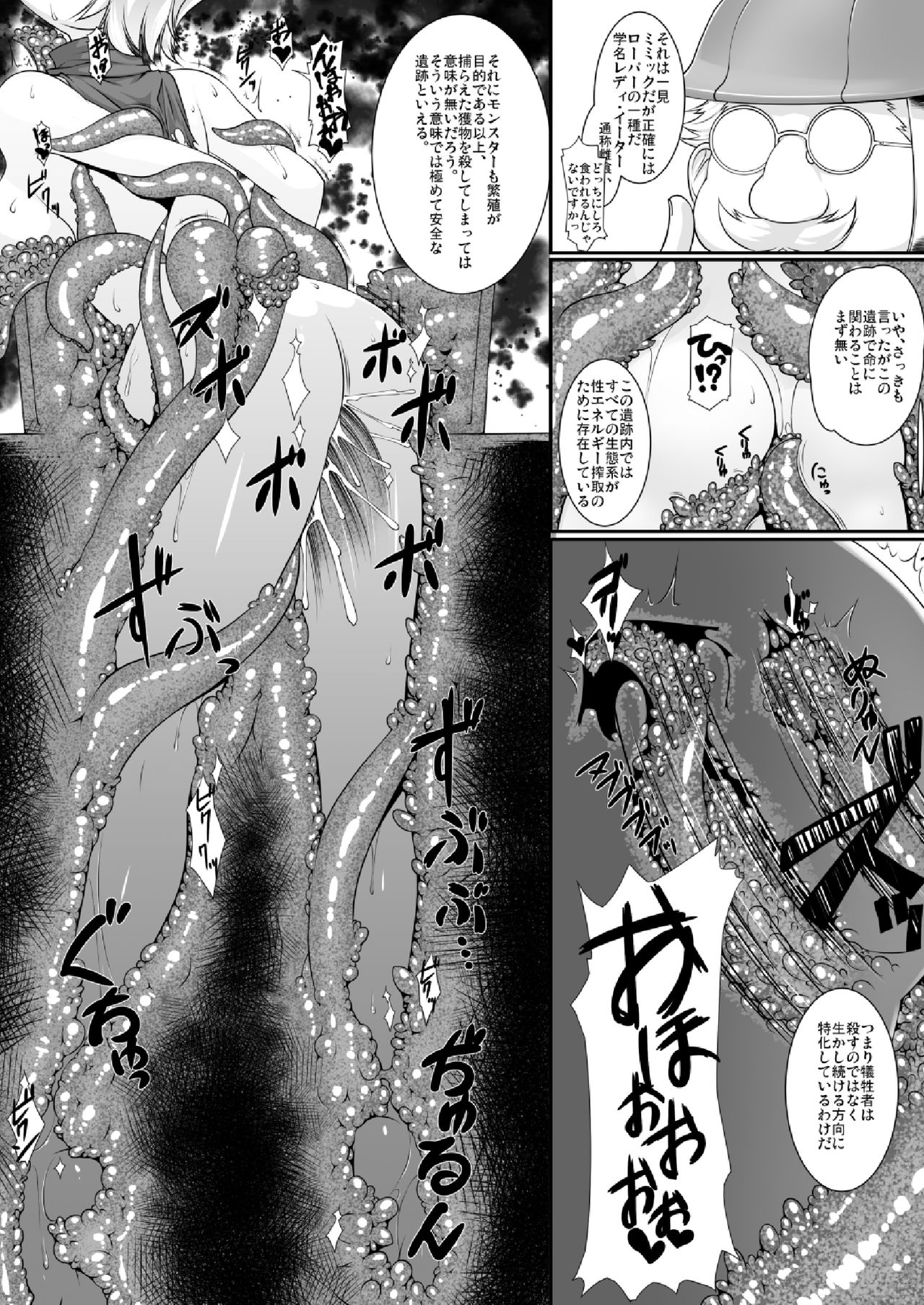 Shokukan Meikyuu page 6 full