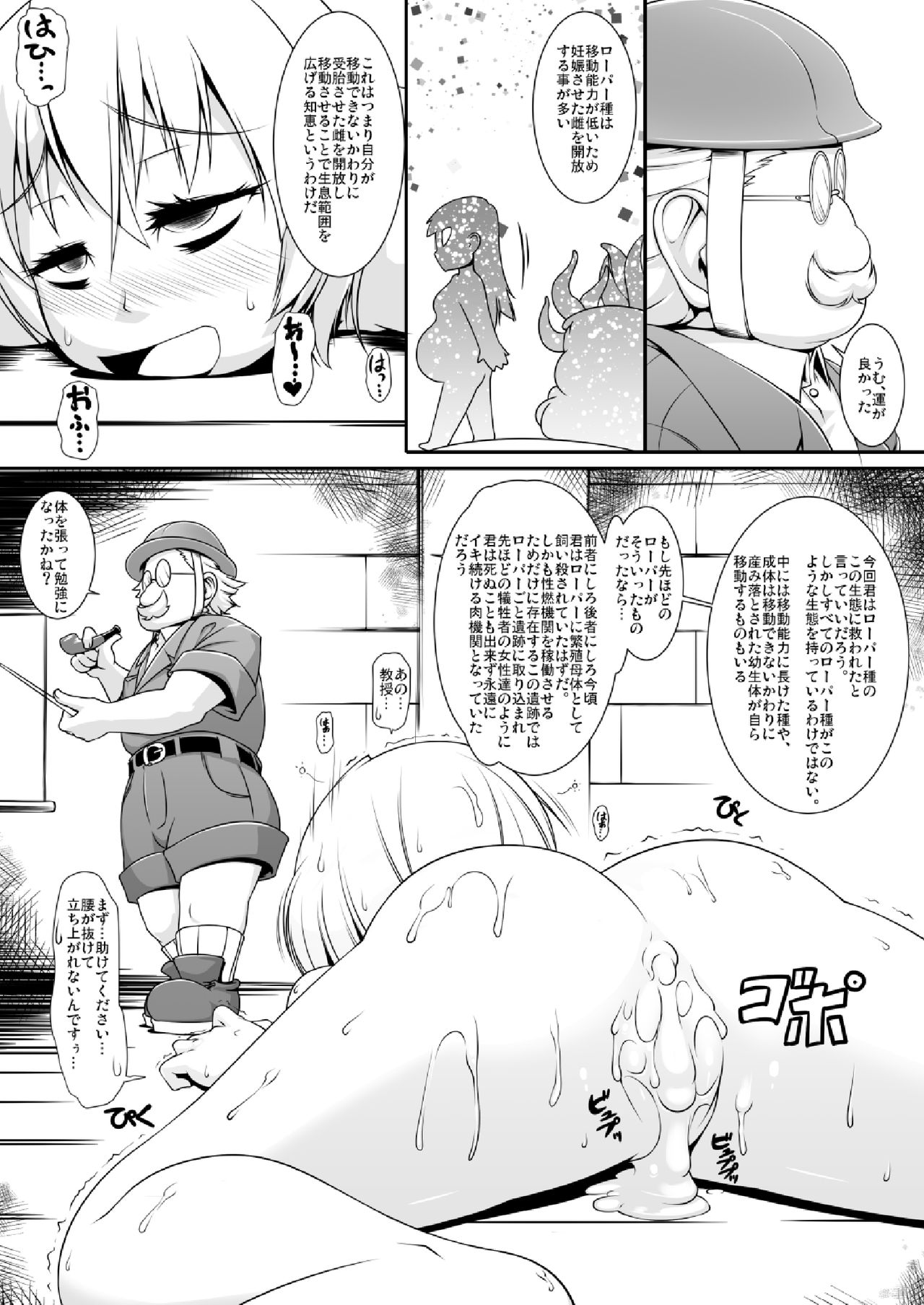 Shokukan Meikyuu page 9 full