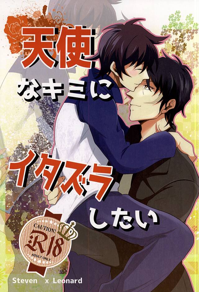 Tenshi na Kimi ni Itazura shitai page 1 full