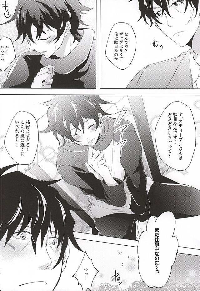 Tenshi na Kimi ni Itazura shitai page 7 full