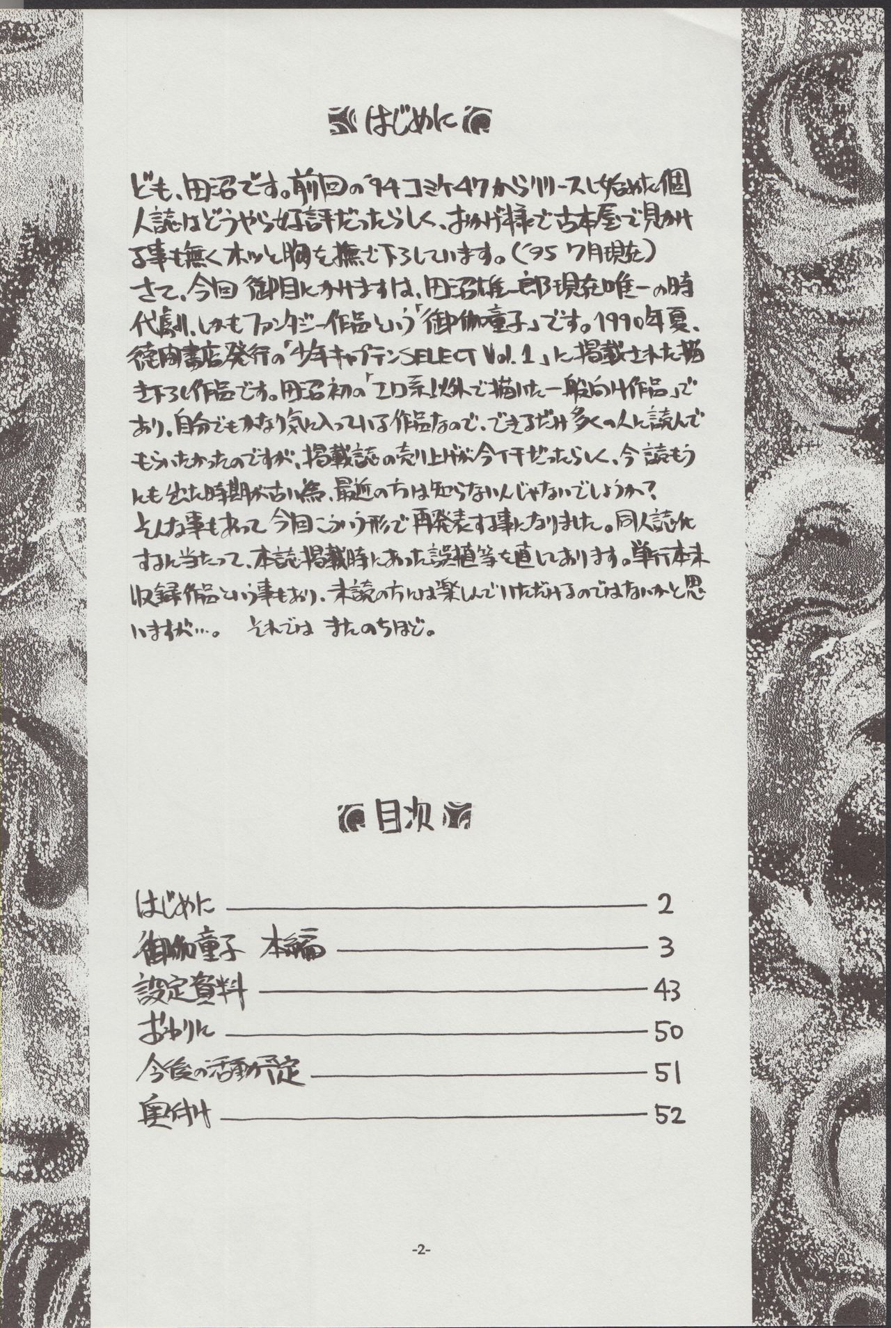 Otogi Douji COMPLETE page 3 full