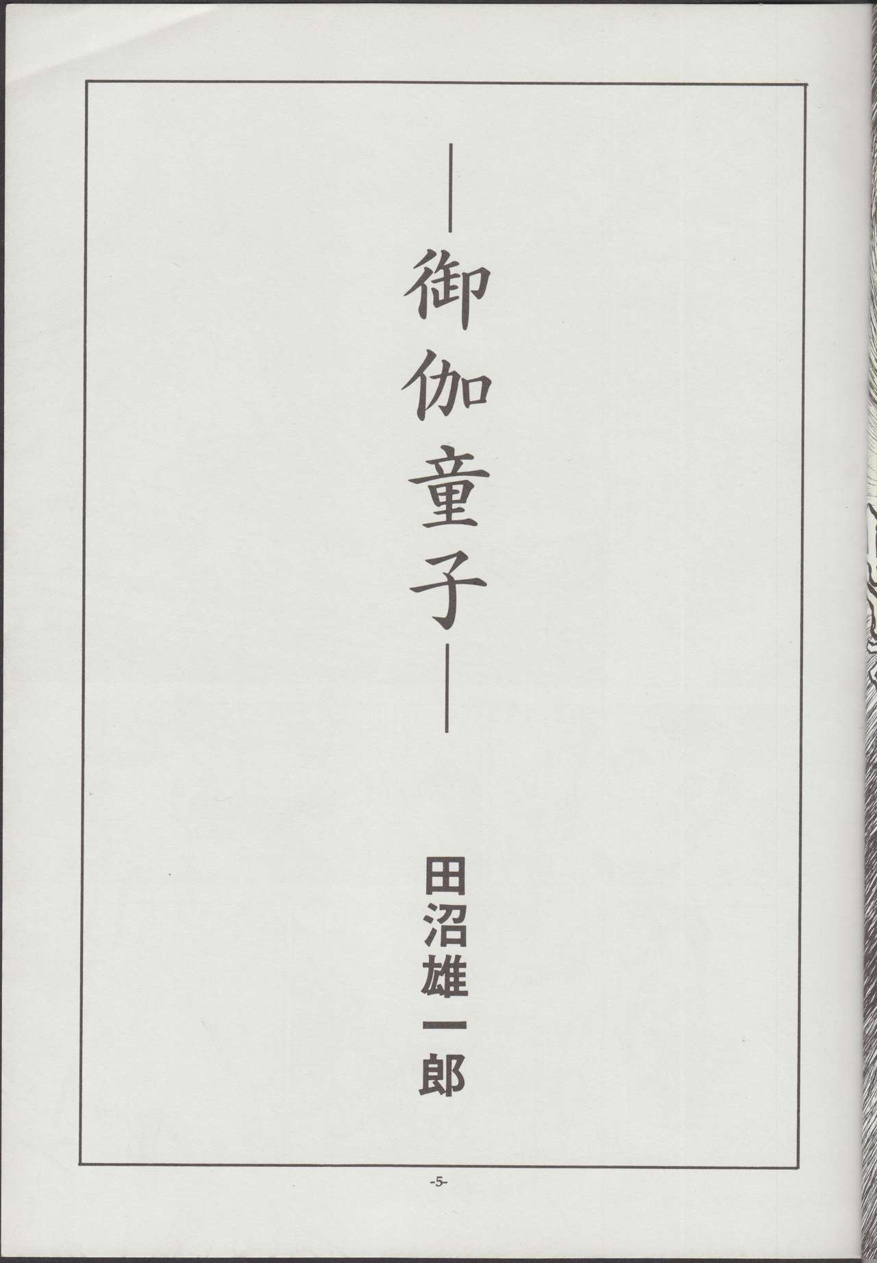 Otogi Douji COMPLETE page 6 full