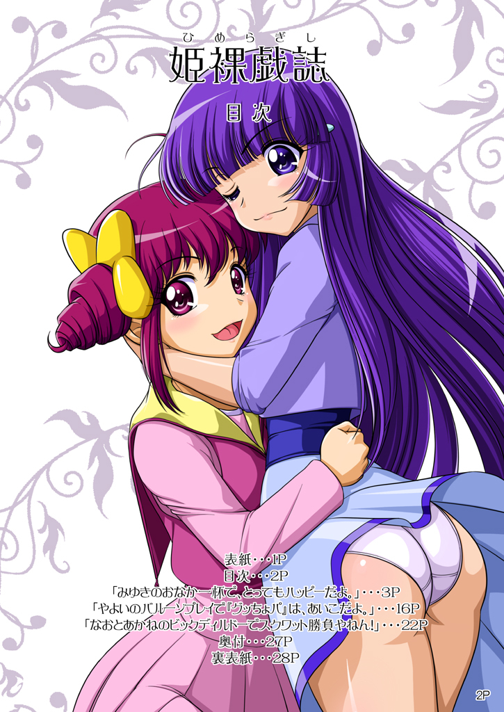 HimeRaGiShi page 3 full