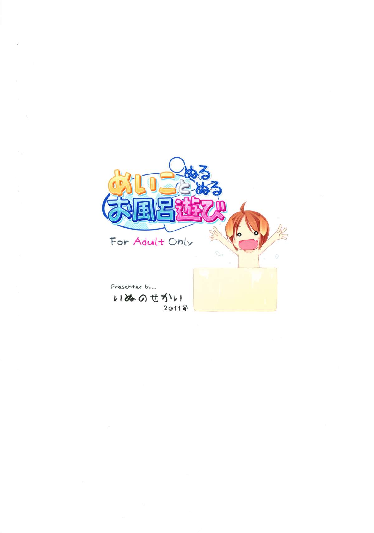 Meiko to Nurunuru Ofuro Asobi page 2 full