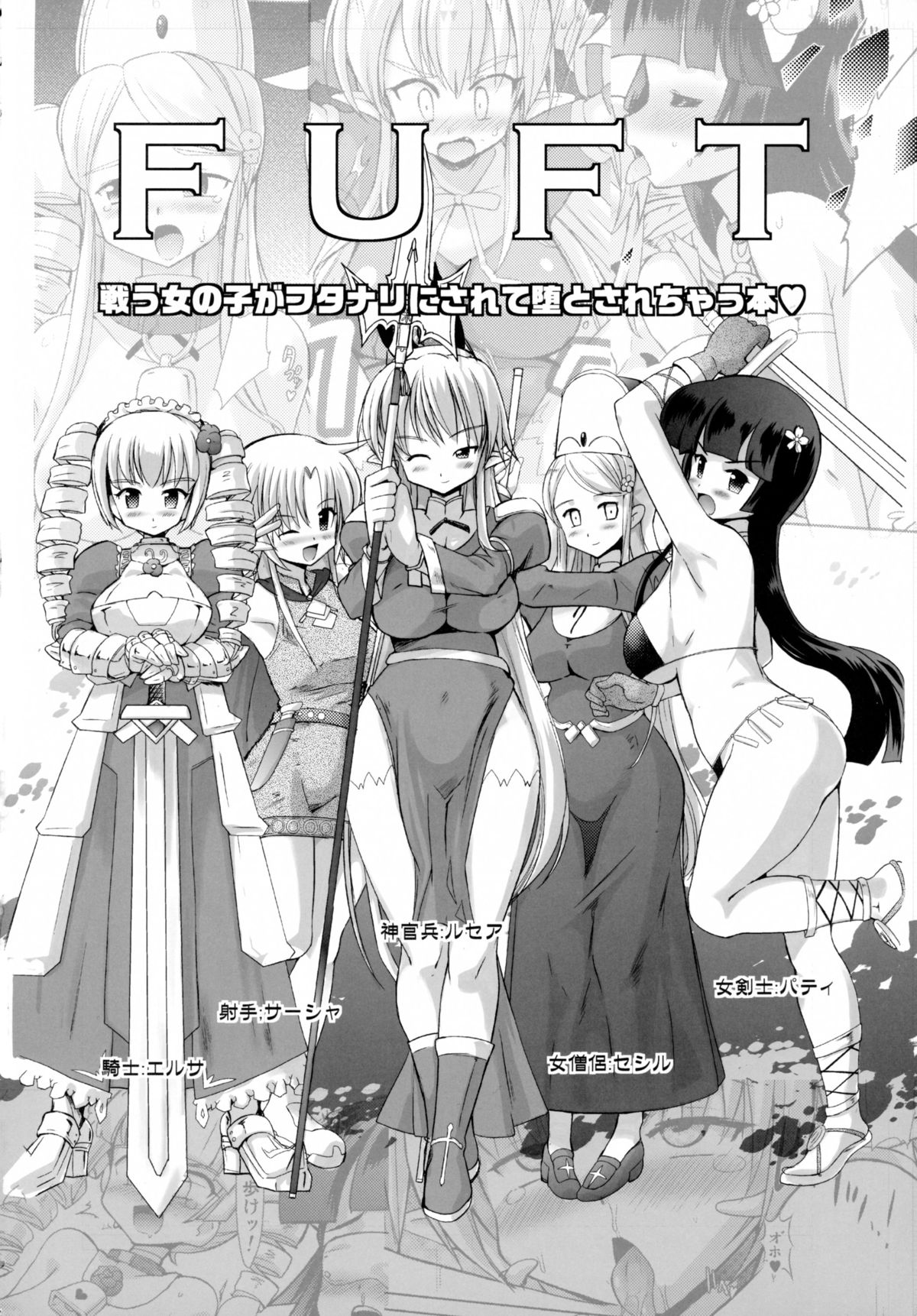 FUFT Tatakau Onnanoko ga Futanari ni Sarete Otosarechau Hon page 4 full
