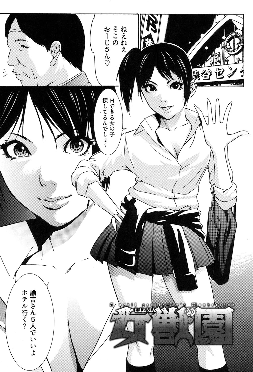 Jojuuen - A devil gentleman's Wonderland page 4 full