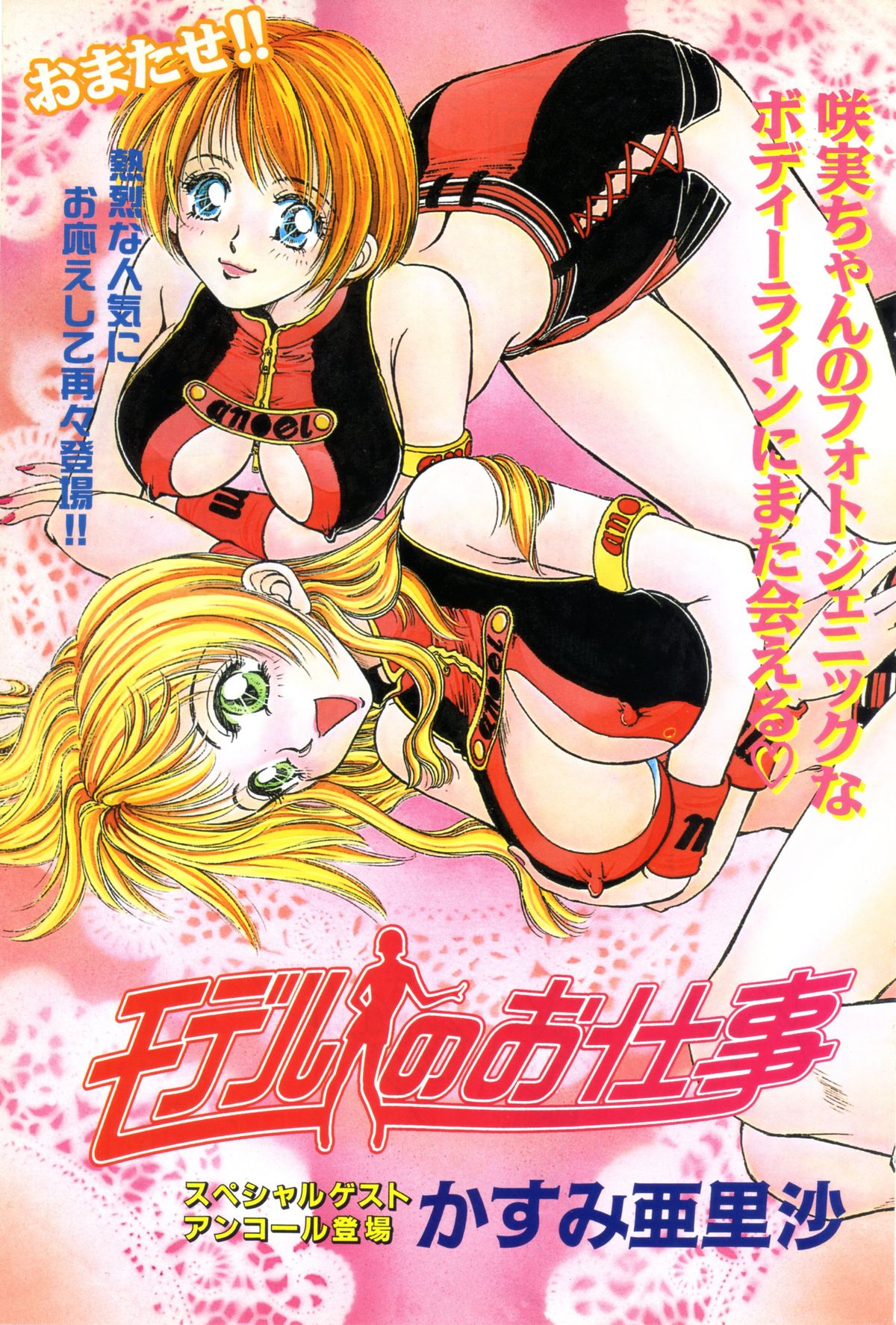 Model of your job ACT.03 page 1 full