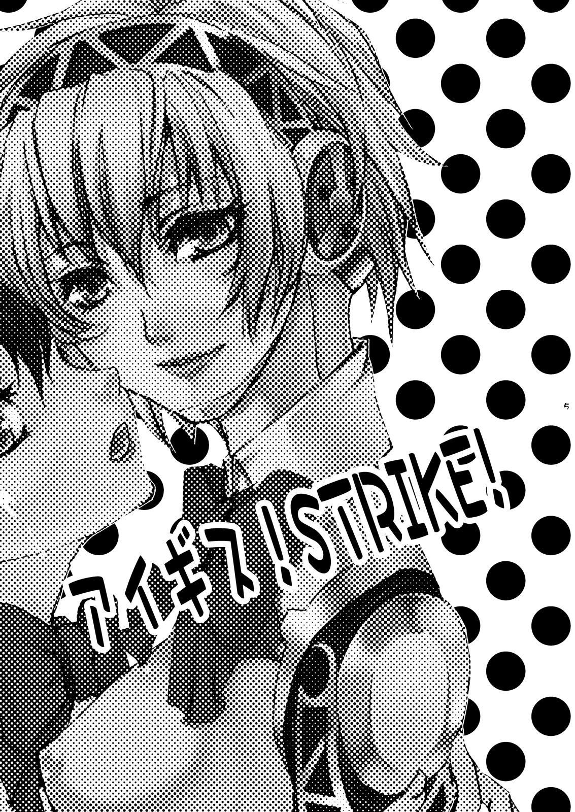 AIGIS! STRIKE! page 5 full