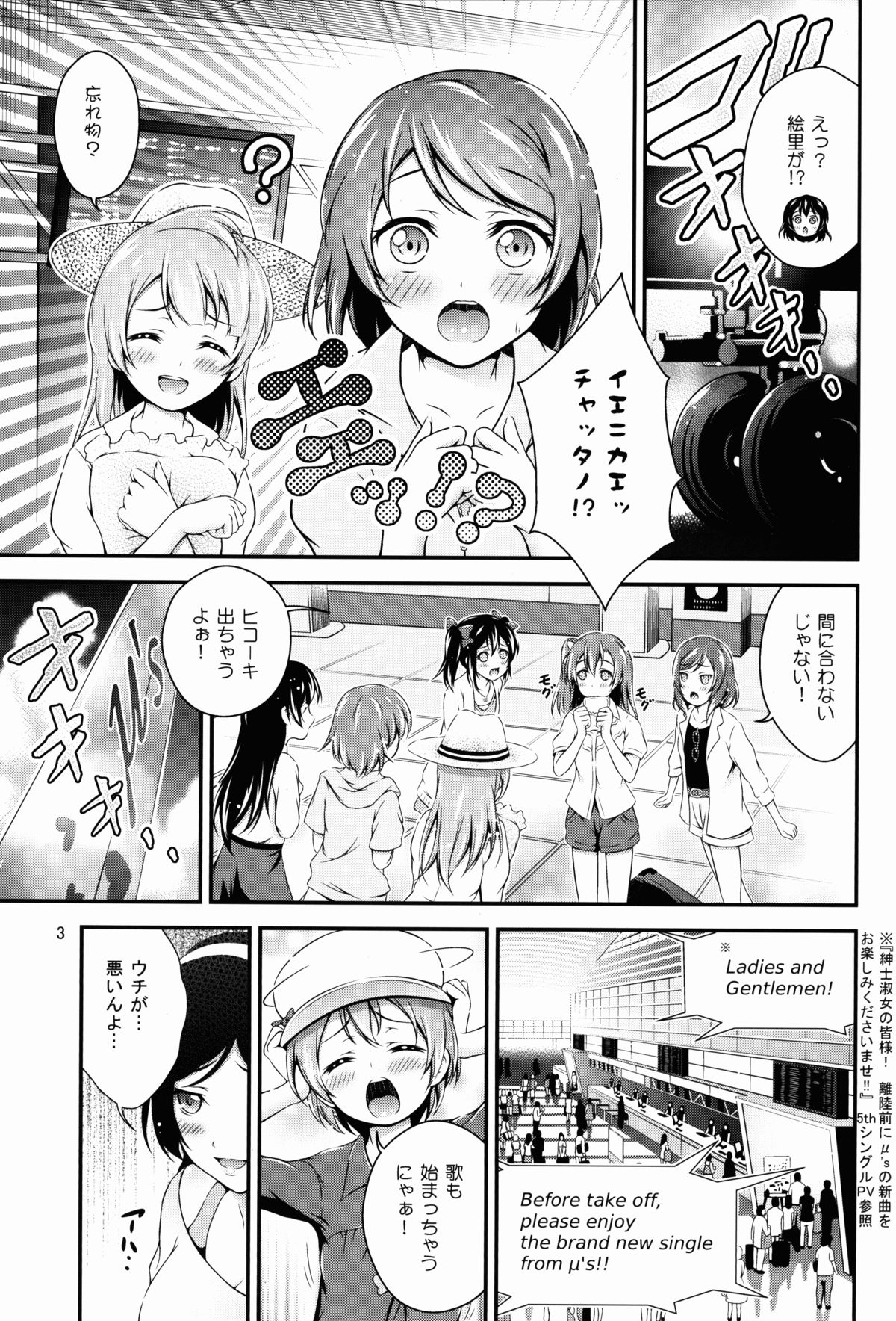 Natsuiro Love Love Rush page 3 full