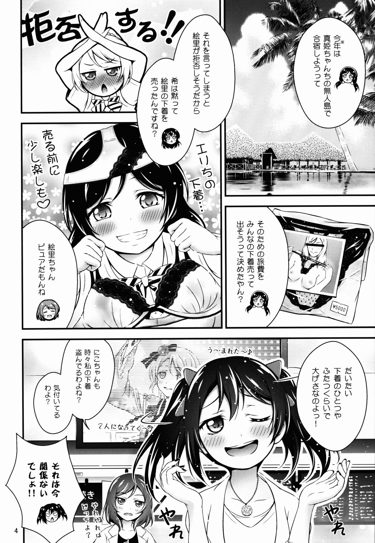 Natsuiro Love Love Rush page 4 full
