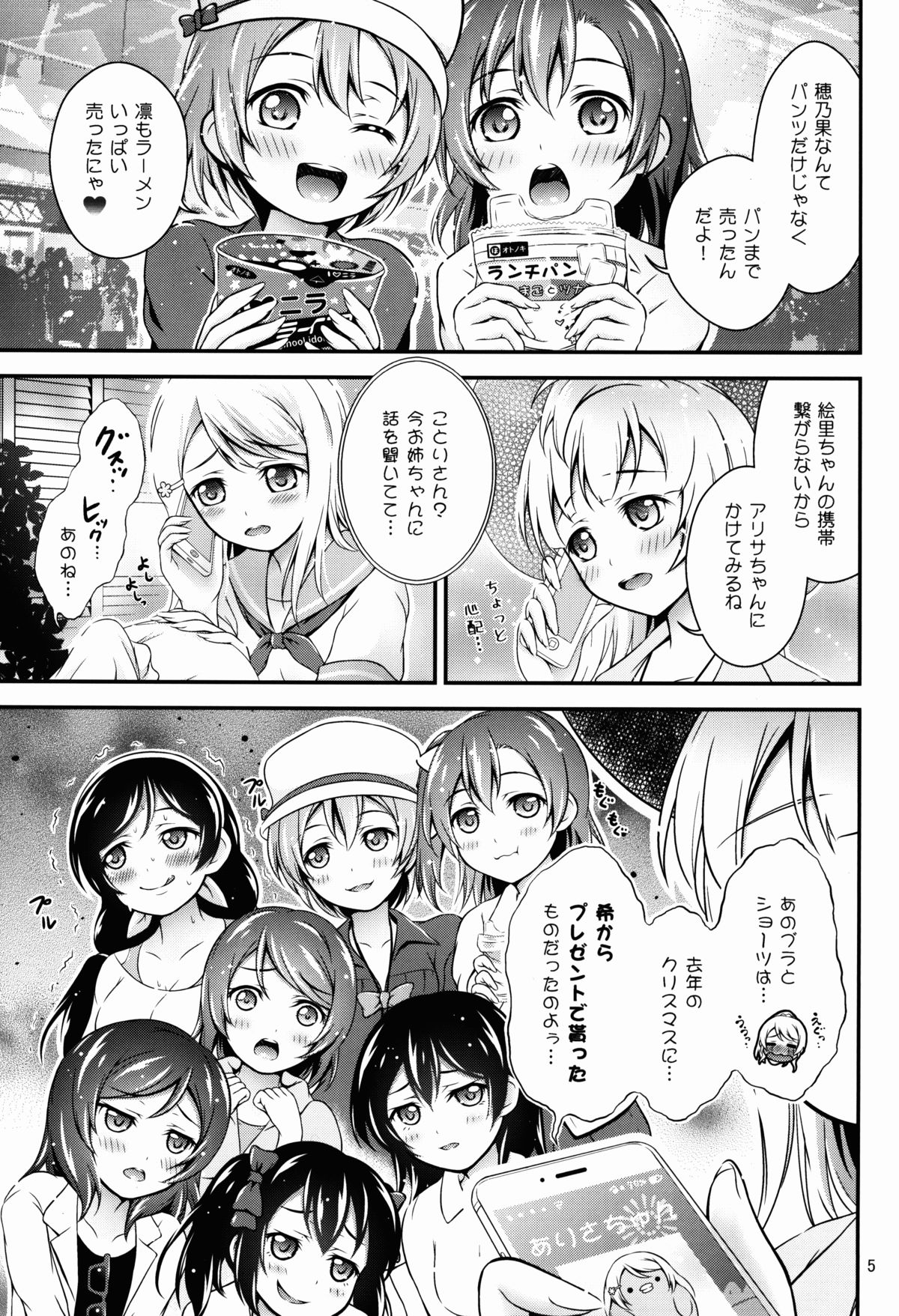 Natsuiro Love Love Rush page 5 full