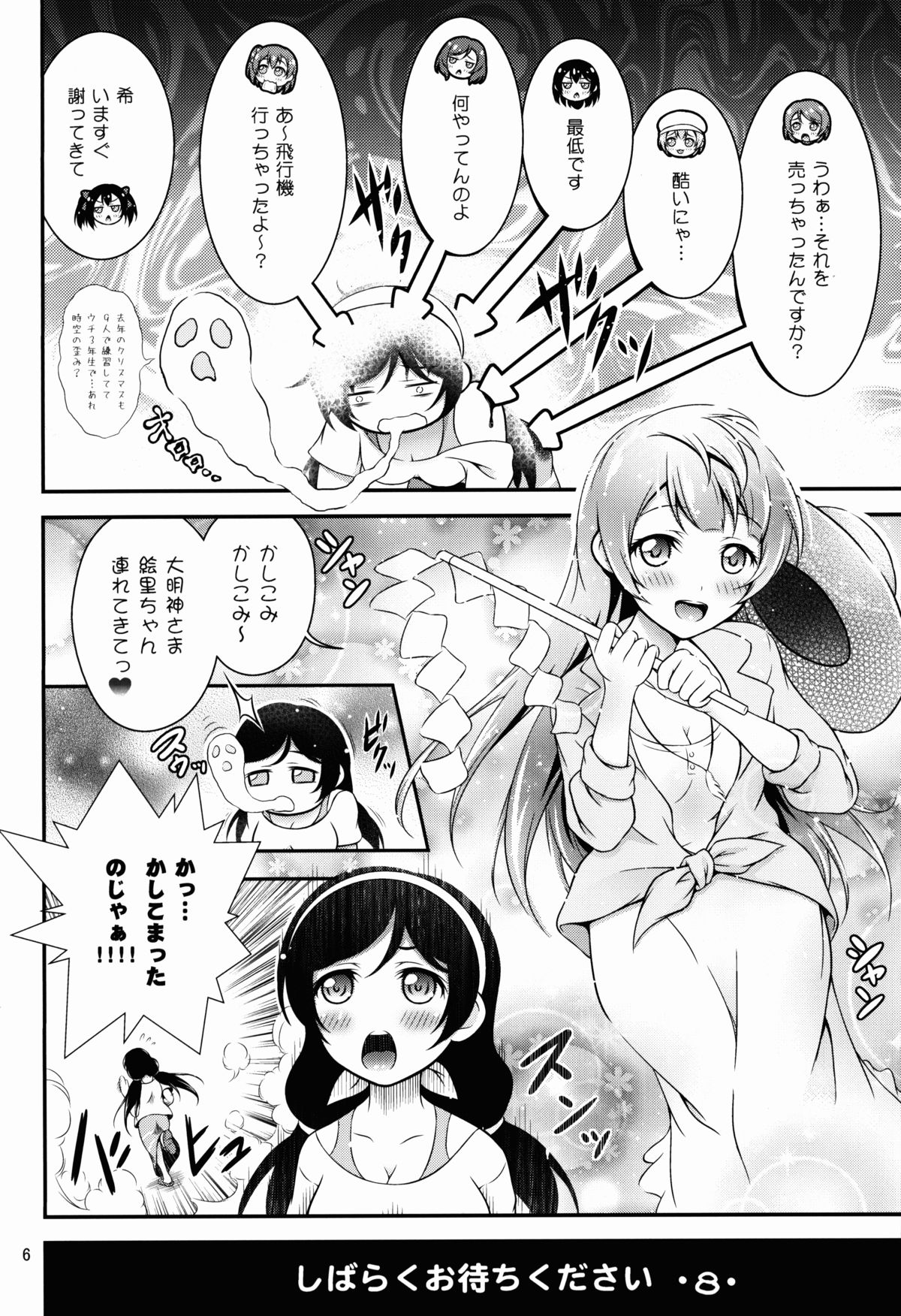 Natsuiro Love Love Rush page 6 full
