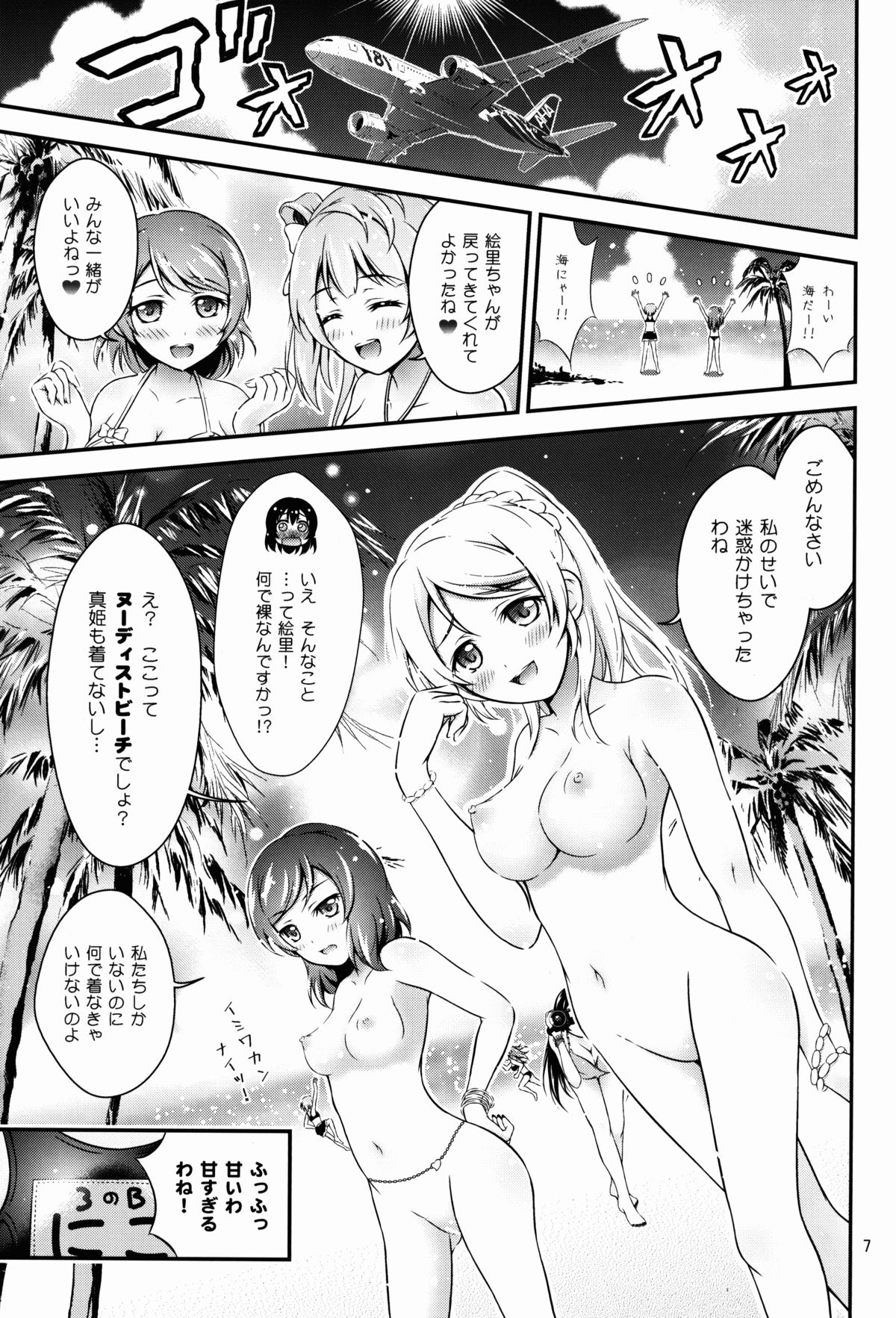 Natsuiro Love Love Rush page 7 full
