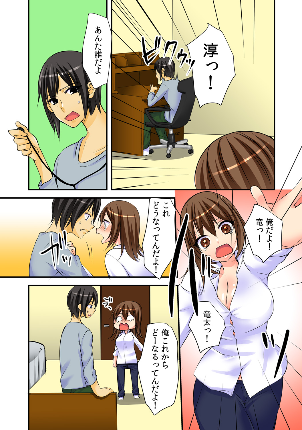 Nyotaika Aniki ni Ecchi na Itazura 【full color】 page 7 full