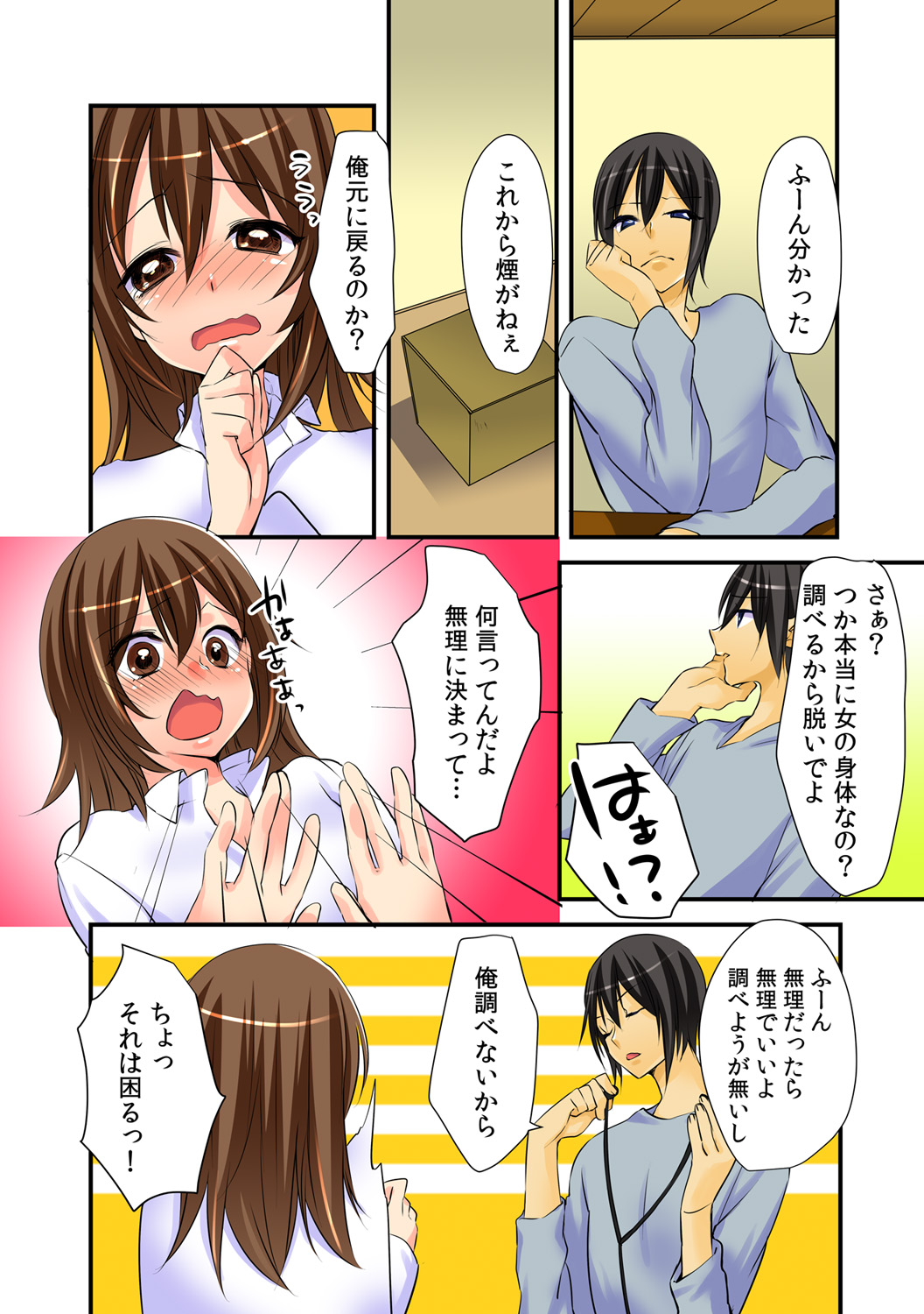 Nyotaika Aniki ni Ecchi na Itazura 【full color】 page 8 full