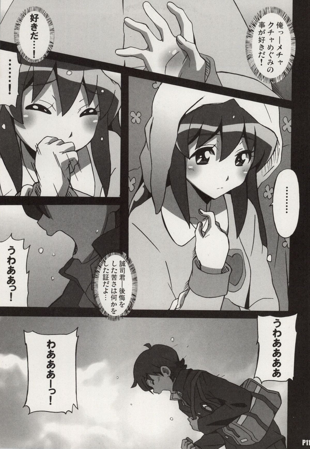 Megumi Love Story page 10 full