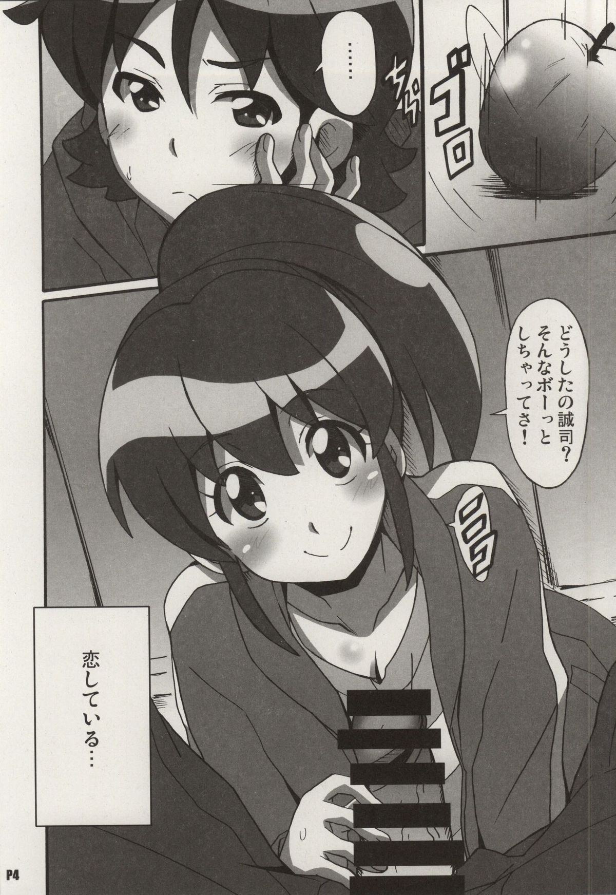 Megumi Love Story page 3 full