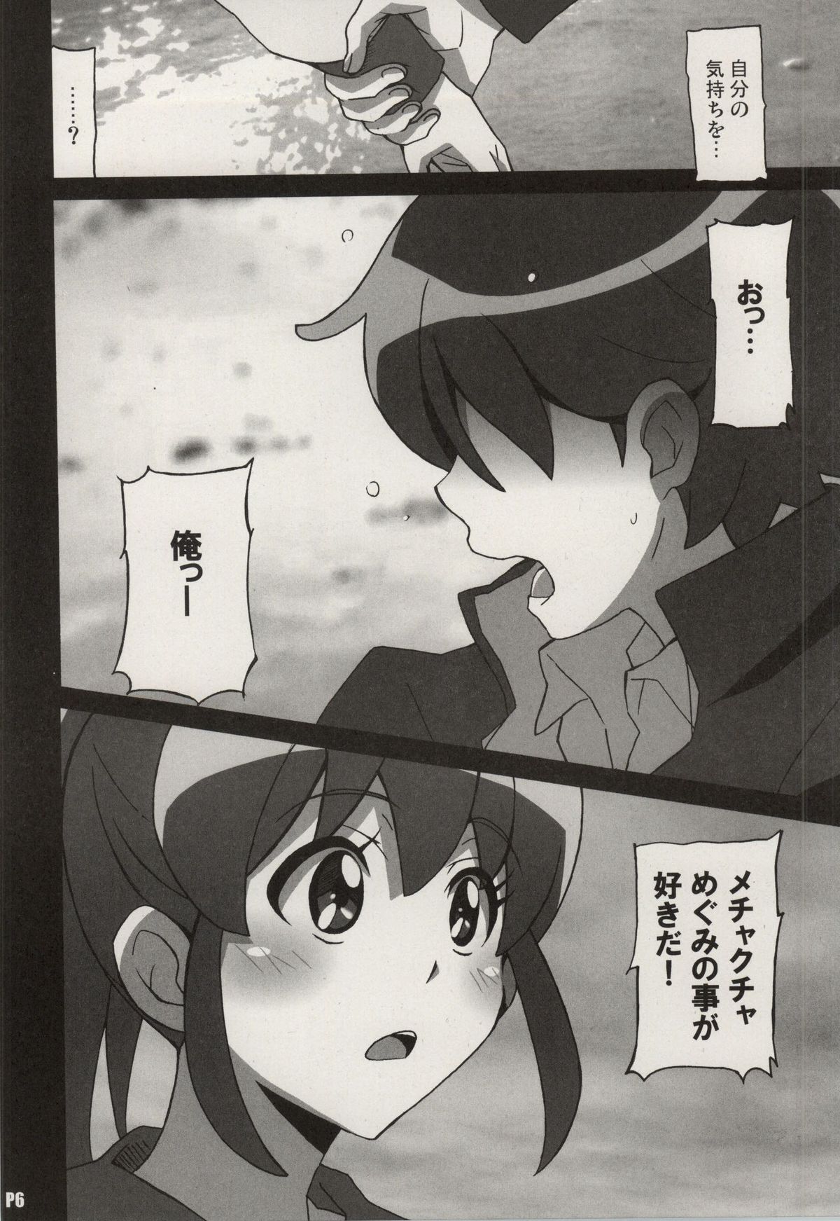Megumi Love Story page 5 full