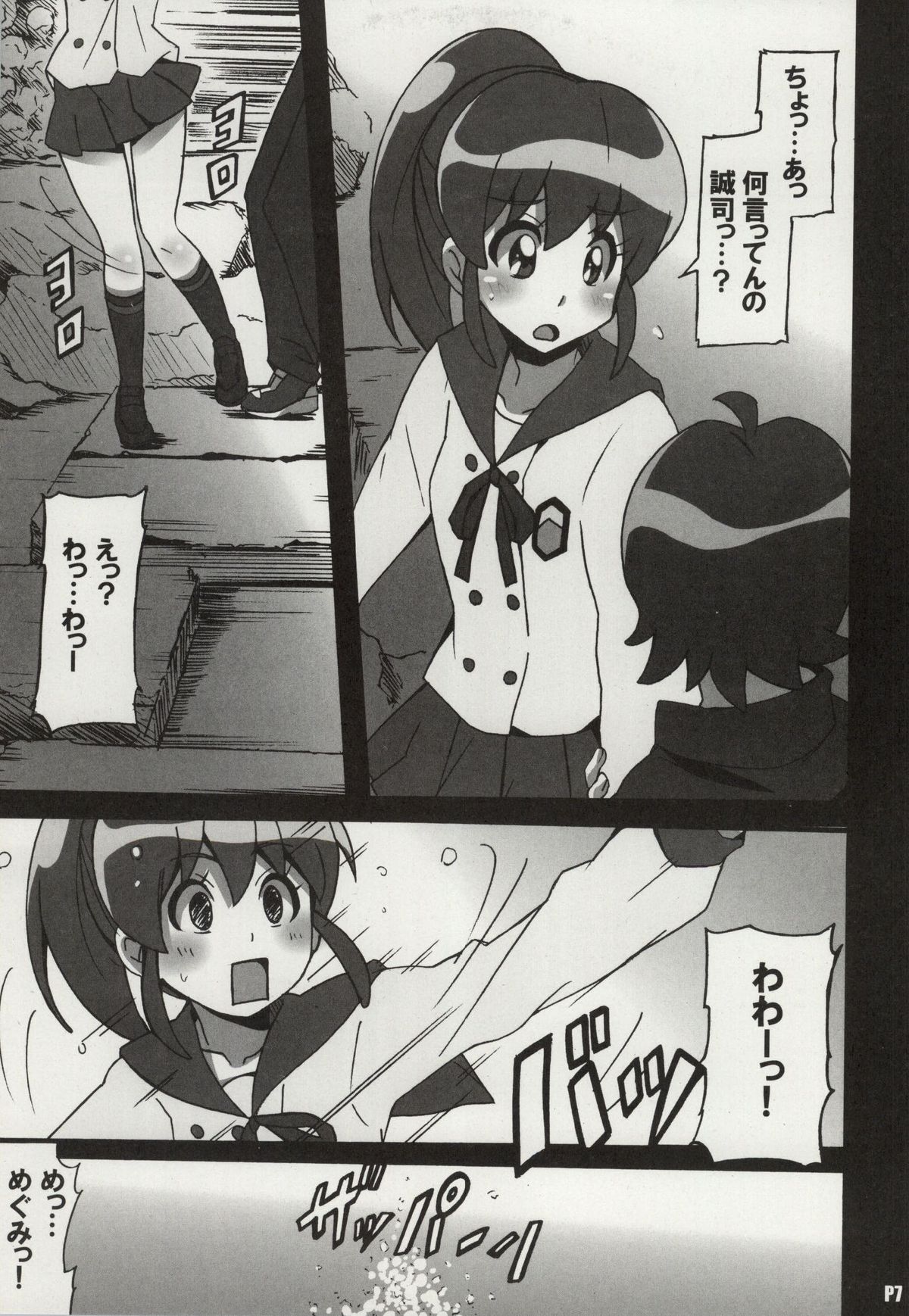 Megumi Love Story page 6 full