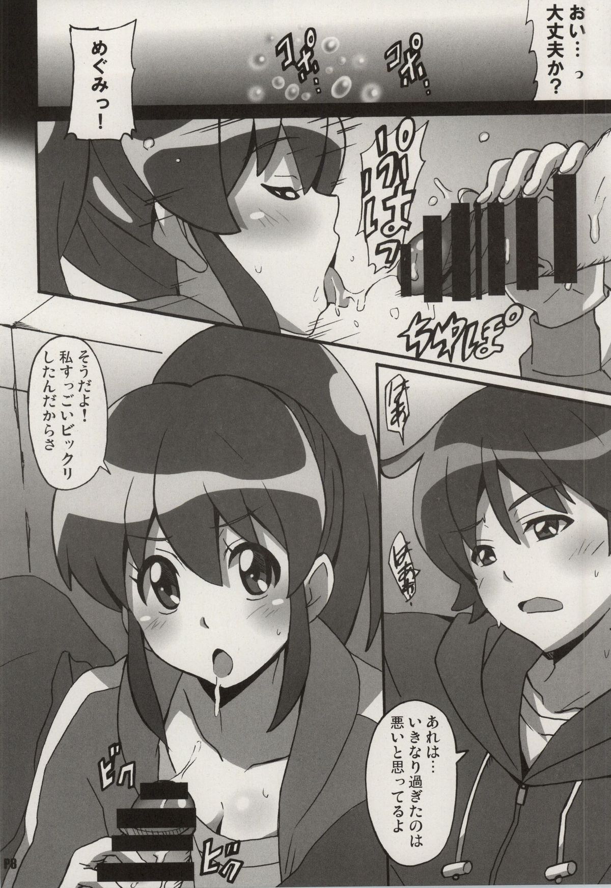 Megumi Love Story page 7 full