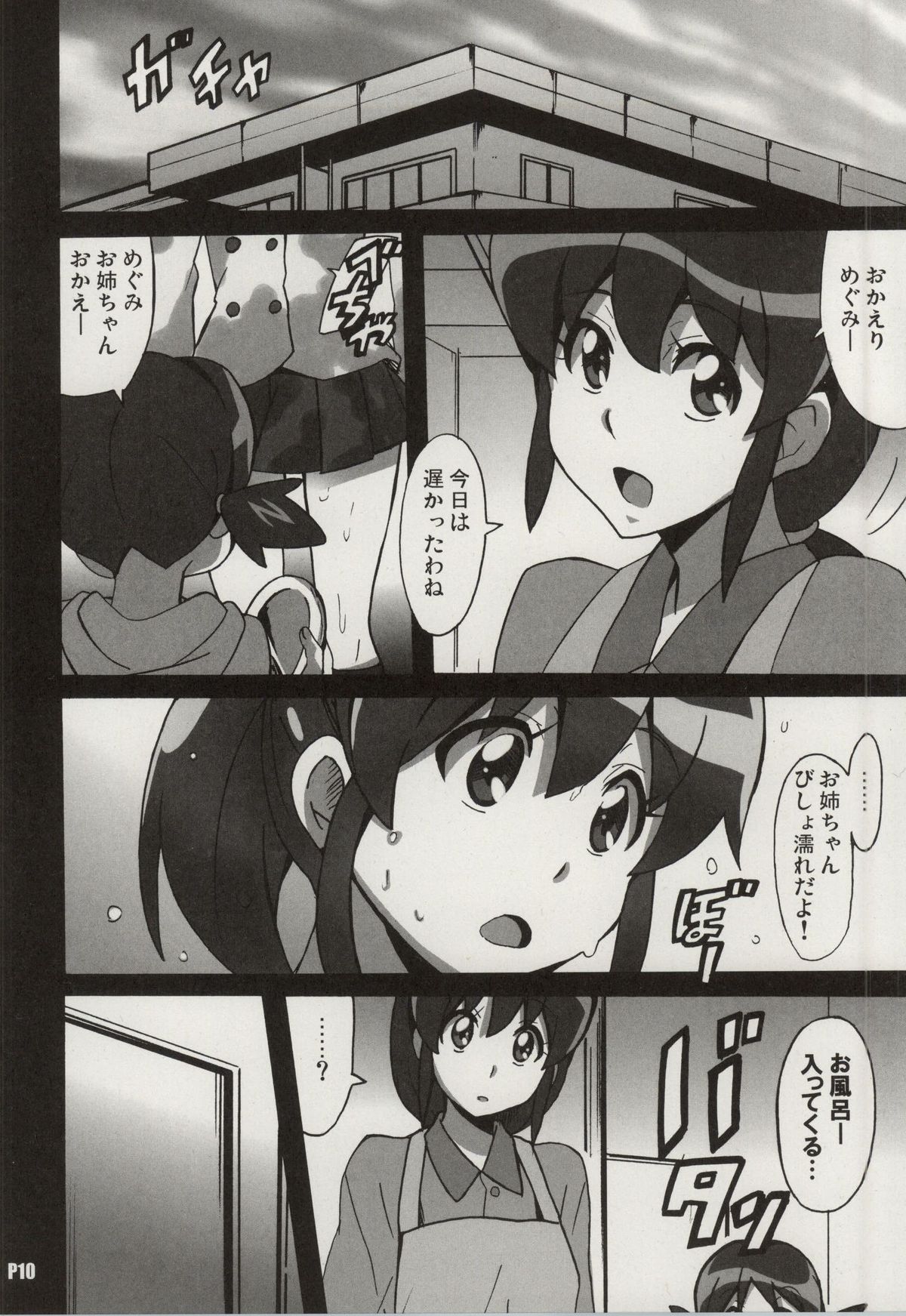Megumi Love Story page 9 full