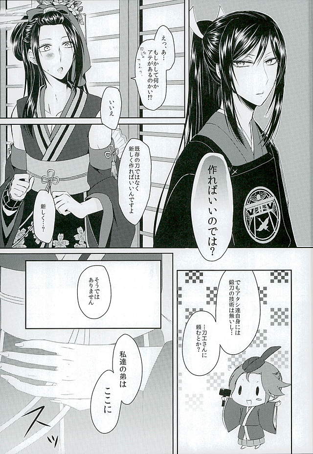 Inga no Tane o Yadosu page 3 full