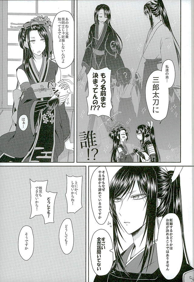 Inga no Tane o Yadosu page 5 full