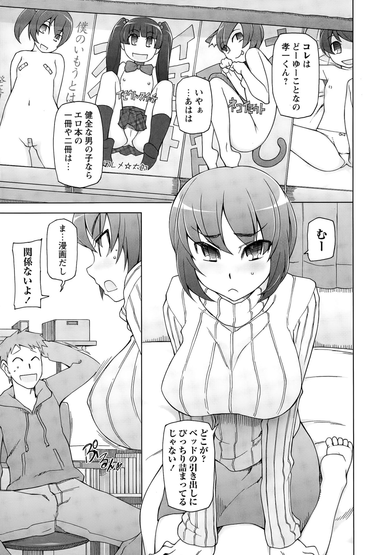 COMIC Masyo 2015-04 page 7 full
