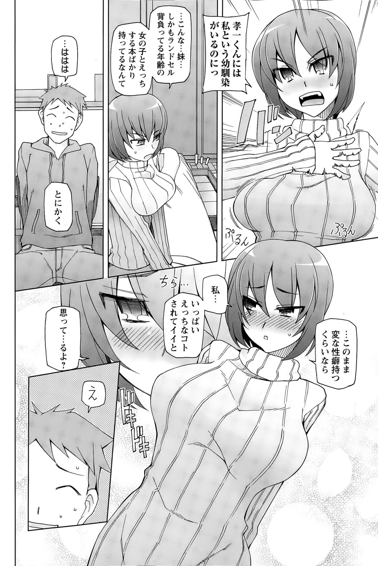 COMIC Masyo 2015-04 page 8 full