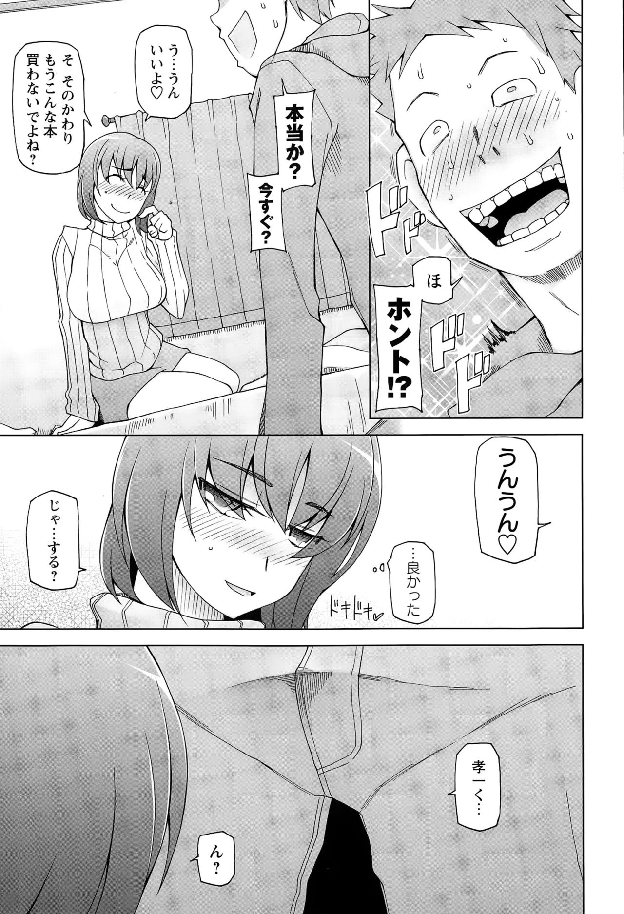 COMIC Masyo 2015-04 page 9 full