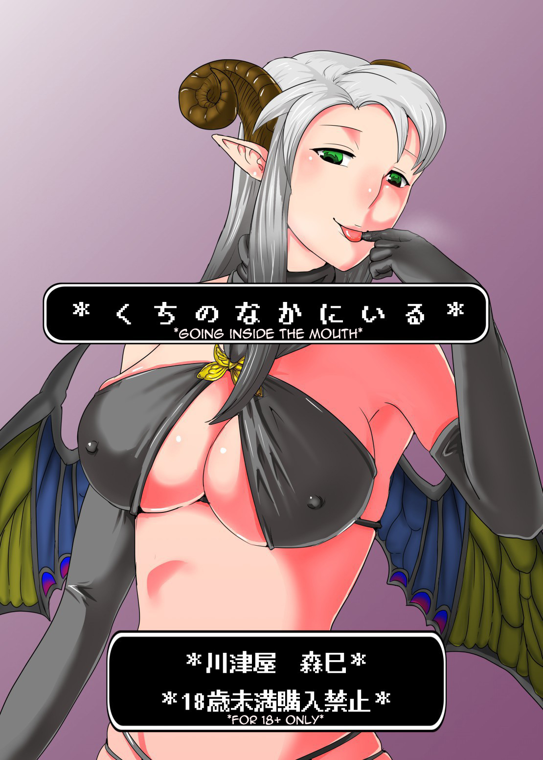 *Kuchi no Naka ni Iru* page 1 full