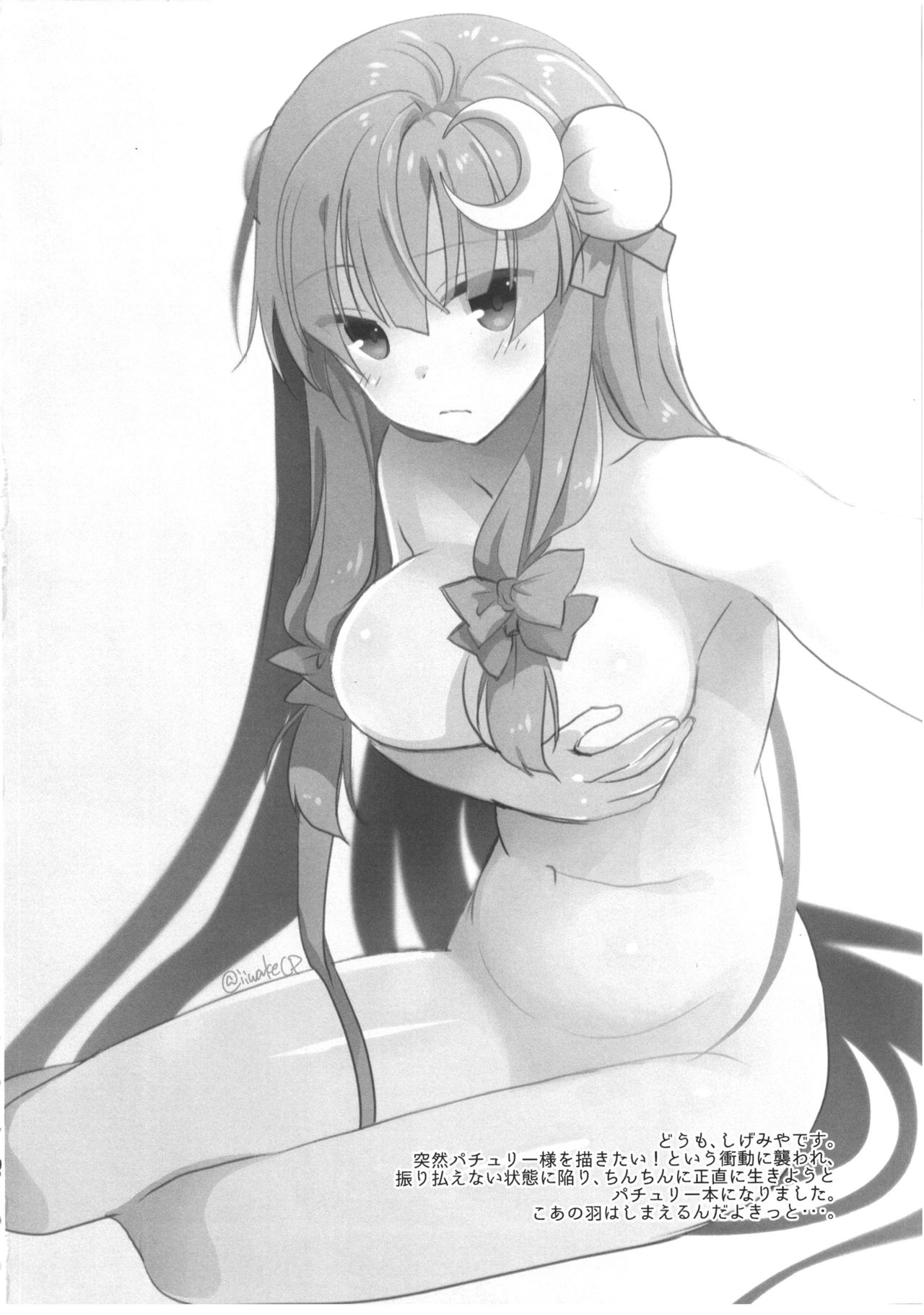 Fuwa Fuwa Patchouli-sama page 4 full