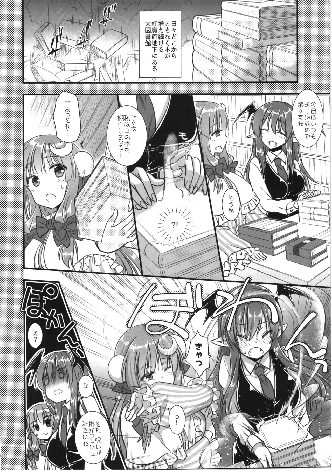 Fuwa Fuwa Patchouli-sama page 6 full