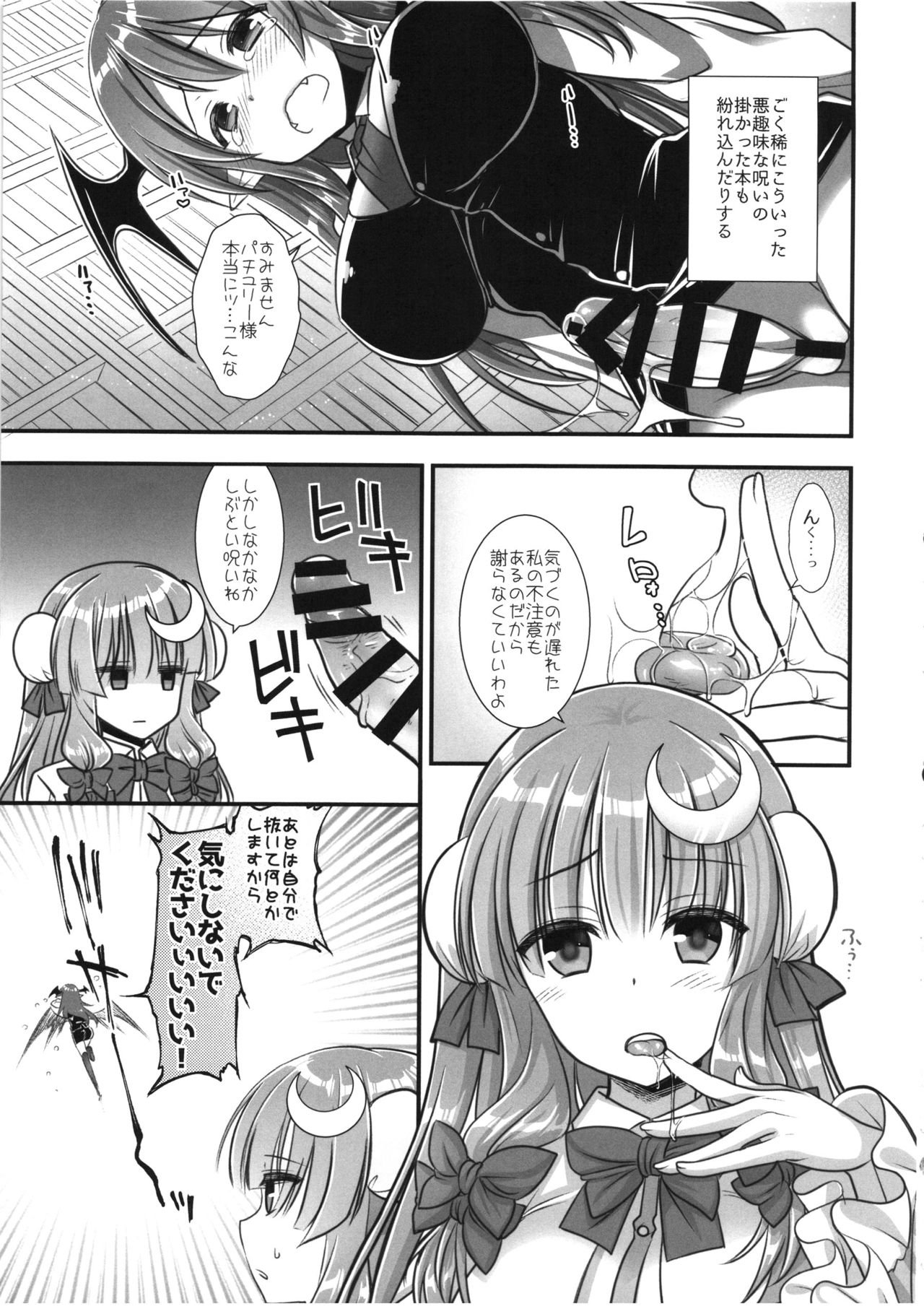 Fuwa Fuwa Patchouli-sama page 7 full