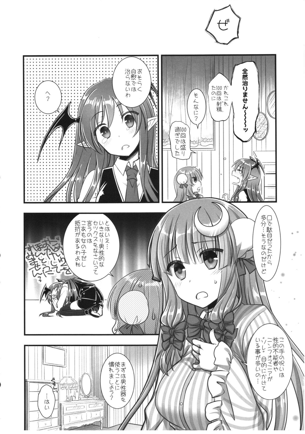 Fuwa Fuwa Patchouli-sama page 8 full