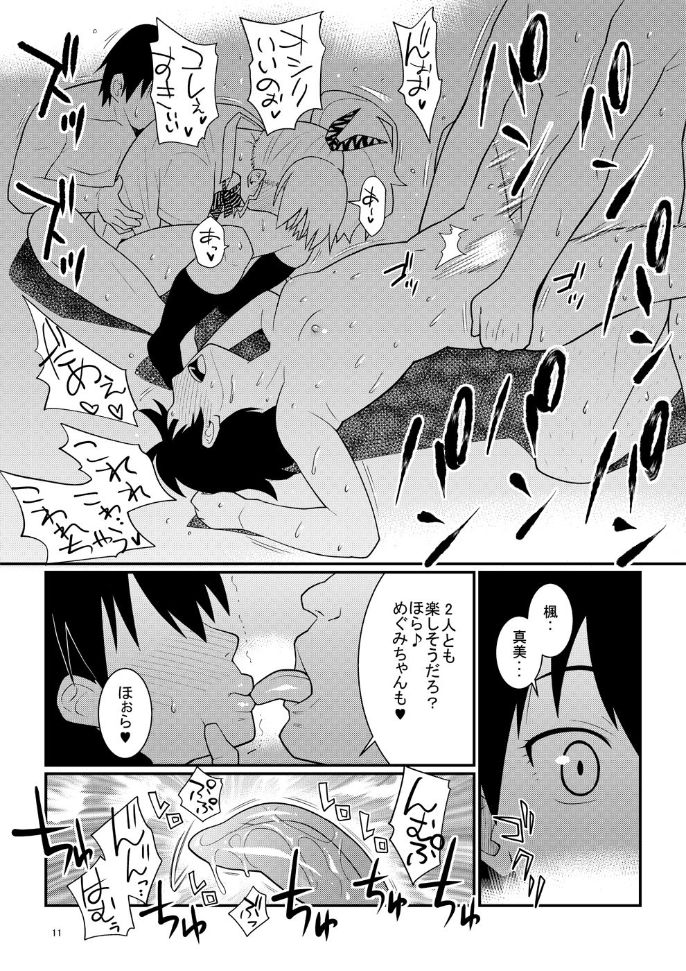 Sukidarake JK no Natsuyasumi Enkou Debut! page 10 full