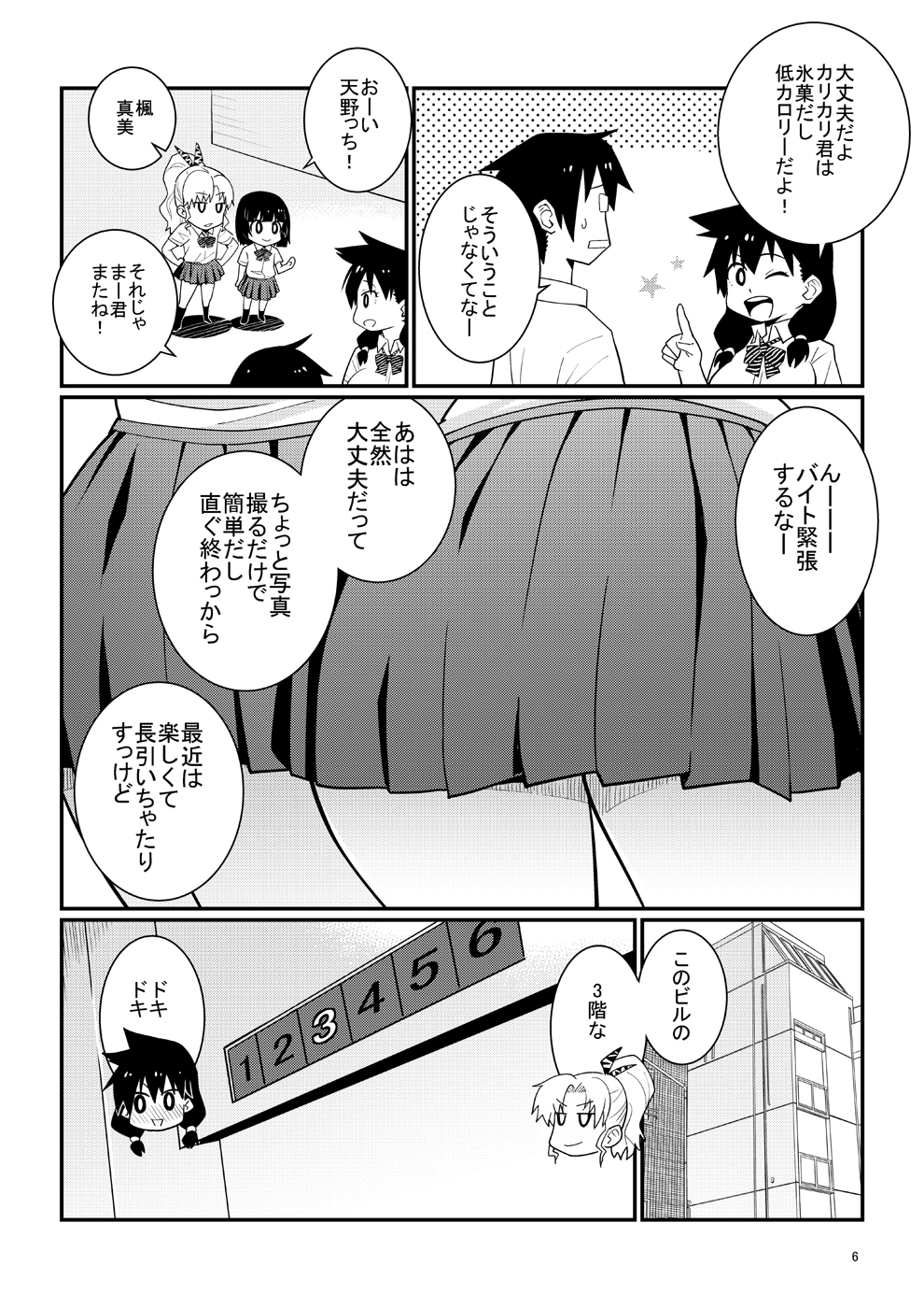 Sukidarake JK no Natsuyasumi Enkou Debut! page 5 full