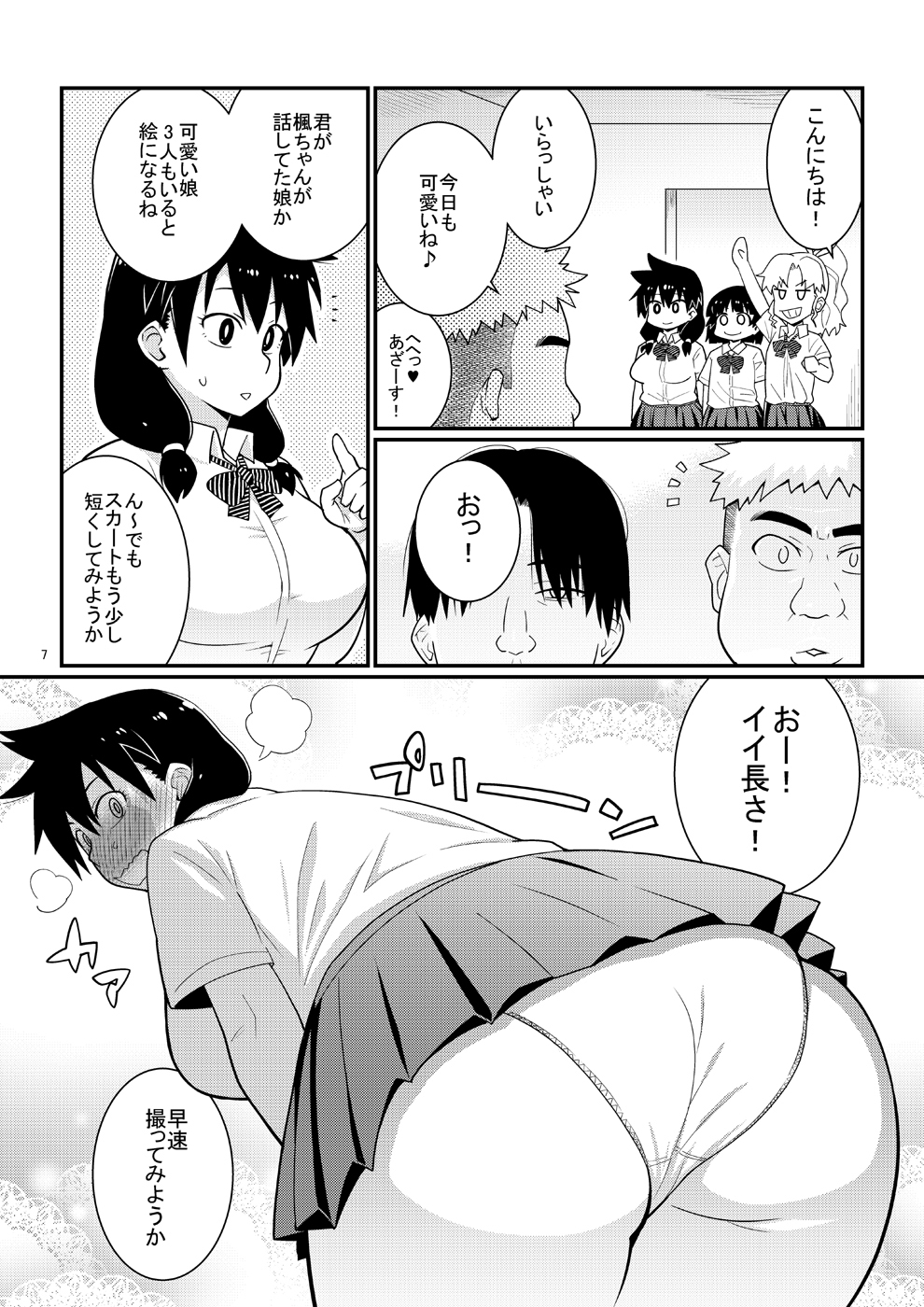 Sukidarake JK no Natsuyasumi Enkou Debut! page 6 full