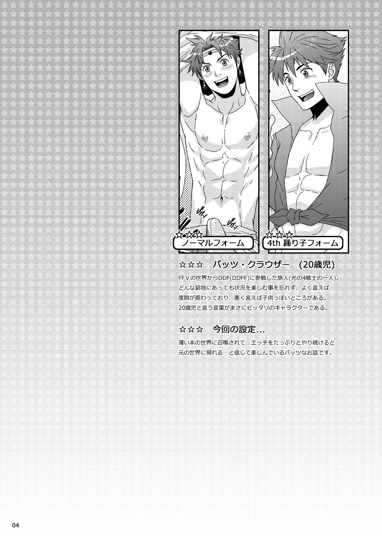 Batz koi!! page 3 full