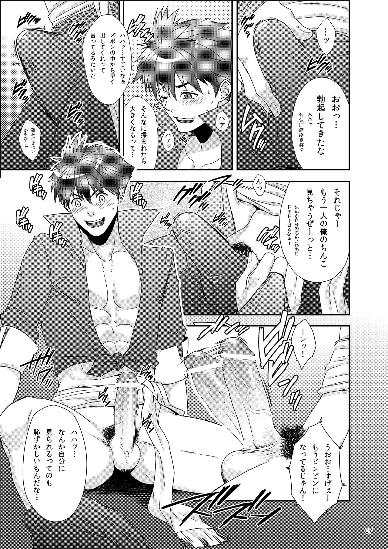 Batz koi!! page 6 full