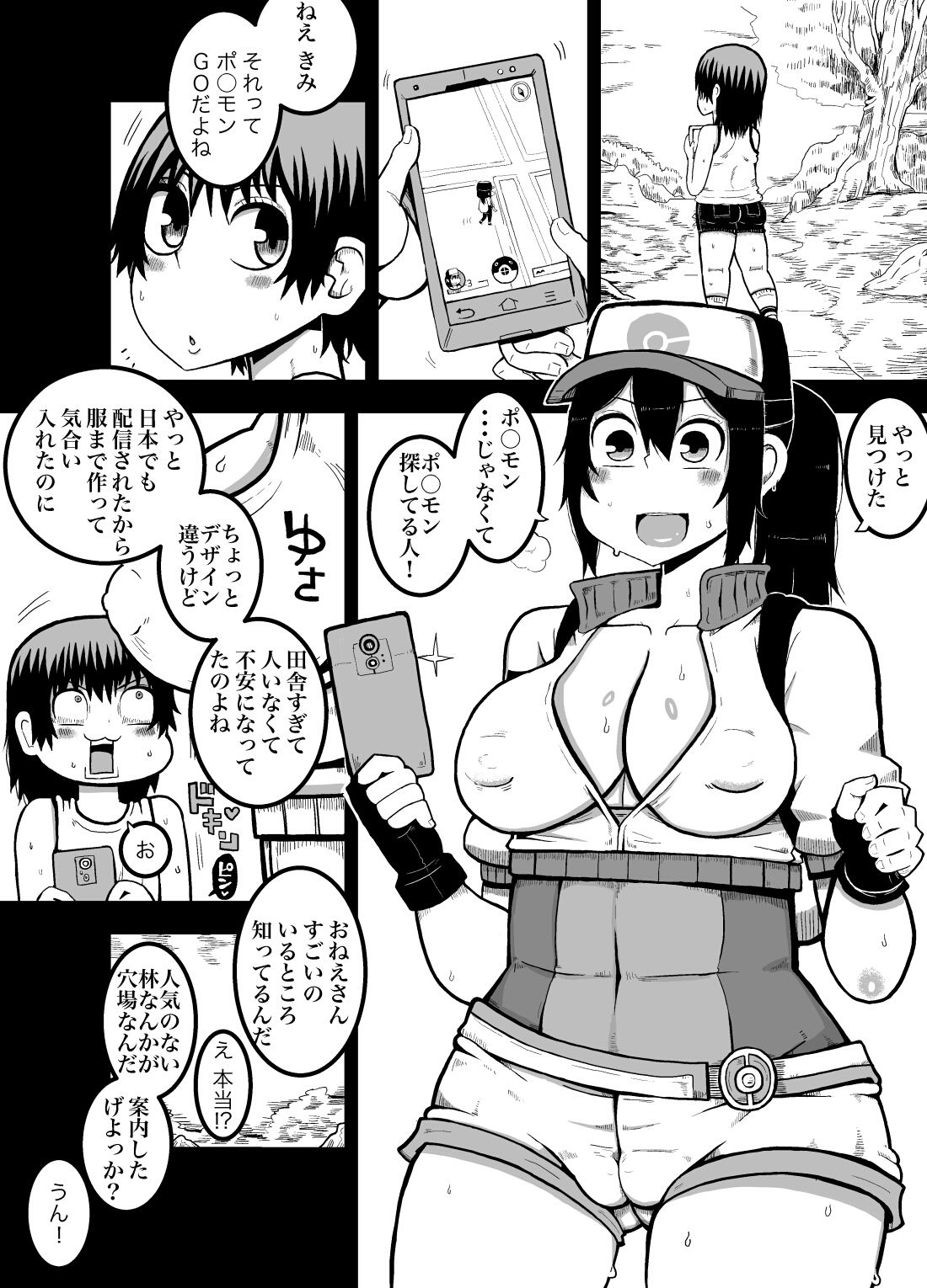 Pokémon GO Shotakko Virgin page 1 full