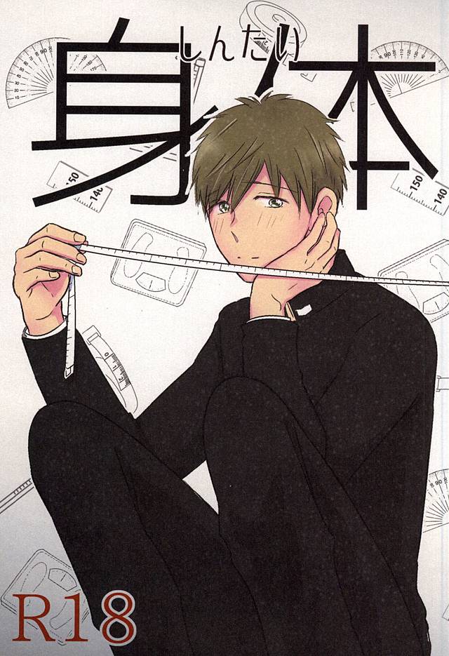 Karada Sokutei page 1 full